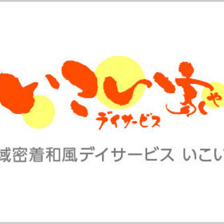 【いこい家西横浜】【夜勤スタッフ 】 日給16500円！ / 各...