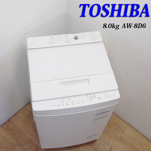 配達設置無料！ 美品 東芝 2017年製 8.0kg 洗濯機 ES11