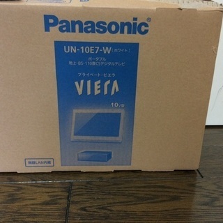 新品未使用 VIERA10インチ防水デジタルテレビ
