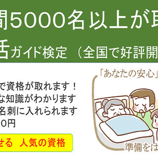 8/23(日)は半日で話題の終活の資格を取得!! 100年人生に...