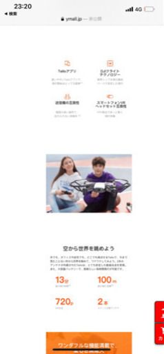 TELLO ドローン　カメラ付き高画質