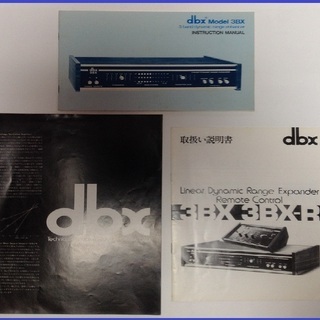①幻のオーディオ名機･dbx-3bx(解説書＆取説付き)の画像