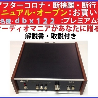 ②DBXⅡ-122：ノイズリダクションシステム