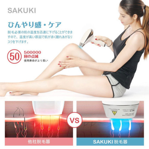 【値下げ】Sakuki 脱毛器 3イン1 光脱毛器 IPL脱毛器