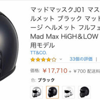 フルフェイス SG/PSC Mad Max HiGH＆LOW ハイアンドロー使用モデルの画像