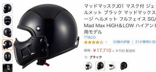 フルフェイス SG/PSC Mad Max HiGH＆LOW ハイアンドロー使用モデル