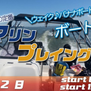  8/2(日) 夏だ！みんなでワクワク♪☆マリーナで☆ボート d...