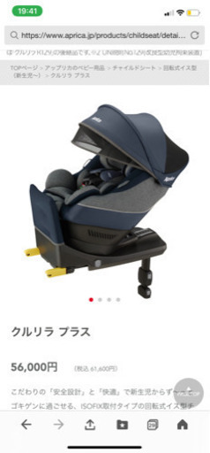 チャイルドシート2点セット美品　クルリラプラス　コットンパール