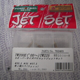 TW200　TW225　パイロットジェット　セット　未使用品の画像
