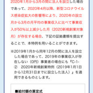 持続化給付金について