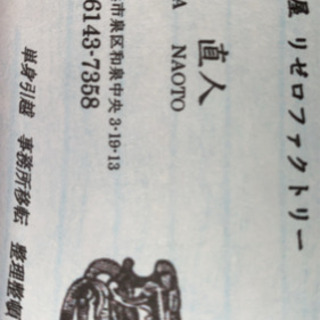 単身引っ越しなら是非当社で - 地元のお店