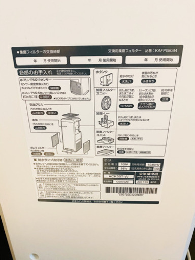 ダイキン加湿空気清浄機　美品　スリム　DAIKIN MCK55T-W