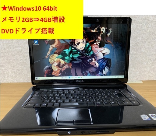 ※終了※【Windows10】DELL INSPIRON1545  メモリ4GB/Core 2