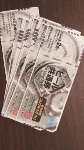 ビール券　16枚