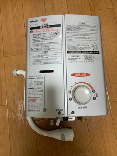 リンナイ 室内給湯器 都市ガス用