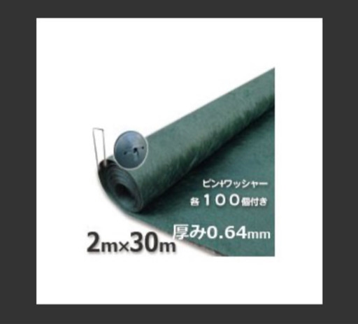 防草シート　ザバーン　2m×8m