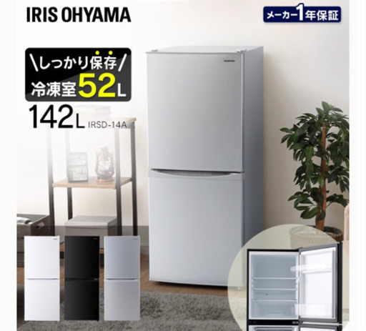【最終価格 本日まで 使用1カ月未満】冷蔵庫142L