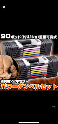 可変式ダンベル　41キロ×2 インクラインベンチ付き！