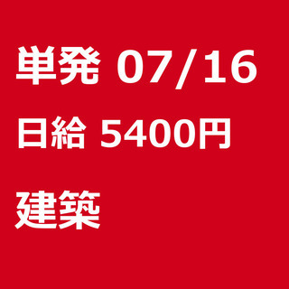 【急募】 07月16日/単発/日払い/松戸市:未経験者歓迎！日払...