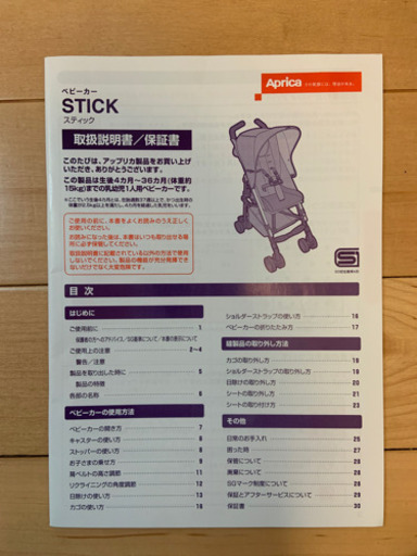 【中古品】Aprica STICK ベビーカー　取扱説明書／オーボール、sassy ブランケットクリップ付き