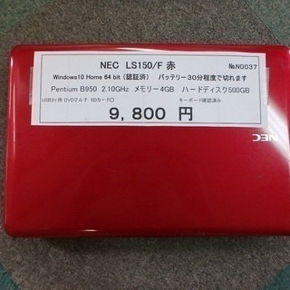 パソコン ノートパソコン☆NEC LS150/F 赤 ☆No.N0037 5 14 7 11の画像
