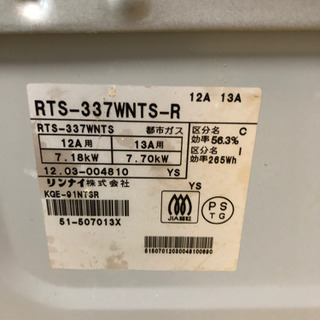 都市ガス　ガスコンロ　リンナイの画像