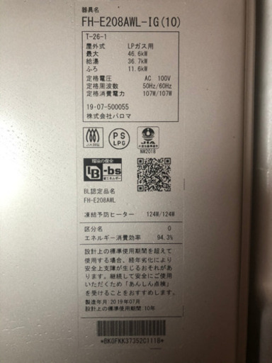 パロマ　ecoジョーズ　給湯器　20号　製造2019年7月　モニター2個付き