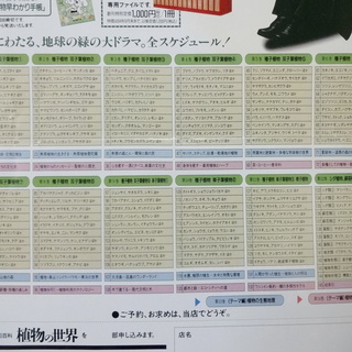 雑誌　朝日百科 植物の世界の画像