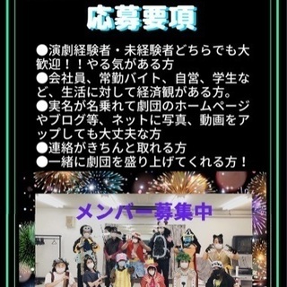 葛飾区で劇団メンバー募集！次回体験参加は5月31日です！ - メンバー募集