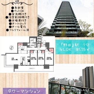 福島のタワマンが4LDKで月14.3万～住めるなら！？アナタは買う？買わない？の画像
