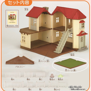 シルバニア　あかりの灯る大きなお家の画像