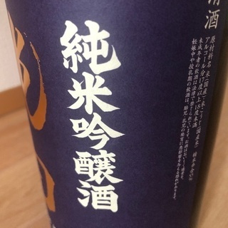 純米吟醸酒　無濾過　日本酒　作田の画像