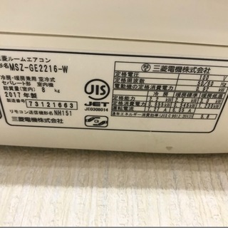美品！！ 2017年製 標準工事費込み！！ 三菱 2．2k（6畳～8畳