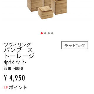 Zwilling  バンブーストレージ 4pcs セット 