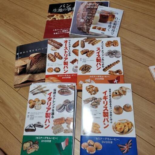 パン技術書売ります！
