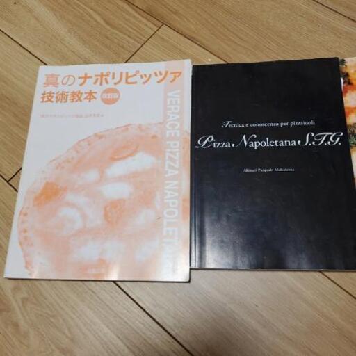 ピザの本セット売ります！