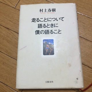 村上春樹エッセイ
