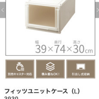 フィッツユニットケース　L 4個　3930 キャスター　の画像