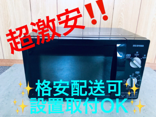 AC-247A⭐️アイリスオーヤマ電子レンジ⭐️