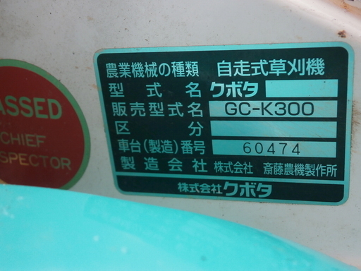 ☆中古品 クボタ 自走式草刈機 GC-K300 2サイクルエンジン 動作OK☆
