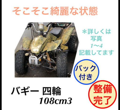 バギー バイク 108cm 4輪  エンジン ZONGSHEN 実働車