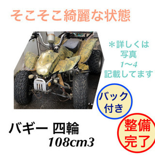 バギー バイク 108cm 4輪  エンジン ZONGSHEN 実働車