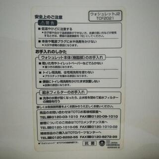 TOTO ウォシュレット TCF2021 ジャンクの画像