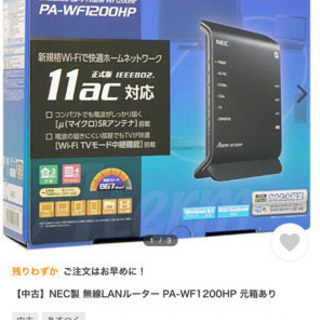 無線LANルーター PA-WF1200HP NEC製の画像