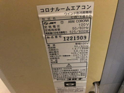 コロナ  窓エアコン　2009年式