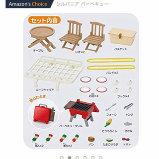 シルバニア　わくわくバーベキューセット 2点850円！の画像