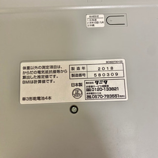 タニタ　体組成計　体重計　TANITA weight scaleの画像
