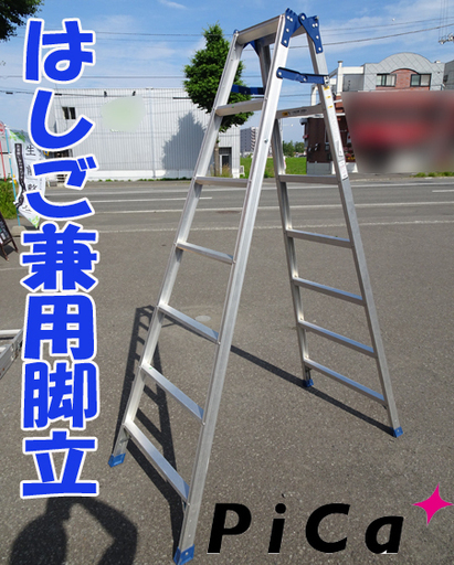 【 Pica/ピカ 】はしご兼用脚立 キャタツ はしご 作業 ■1.97m/4.17m■100kgまで
