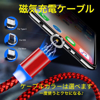 新品 マグネット 充電ケーブル 充電ケーブル 充電コード　マグネ...