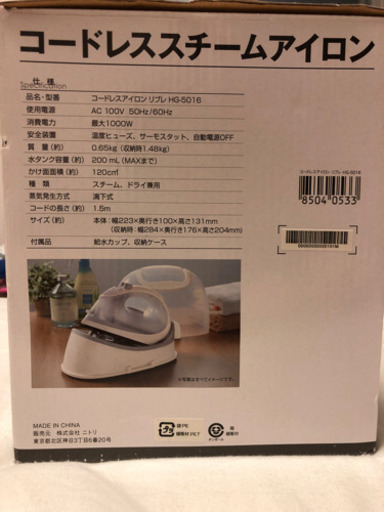 ニトリ　コードレススチームアイロン